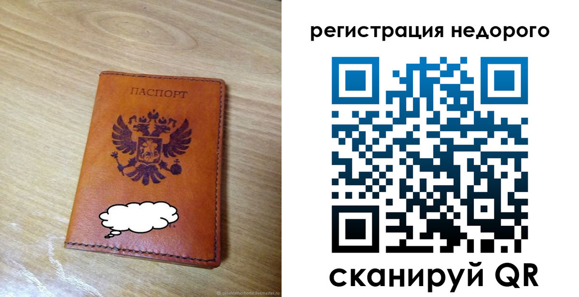 временная регистрация недорого в Арамили