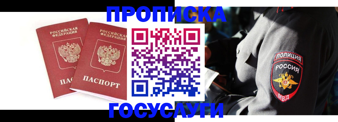 временная регистрация недорого в Арамили